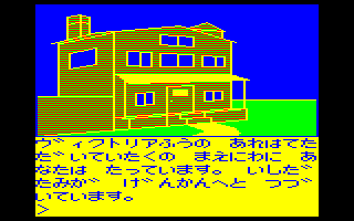 PC-6001 - 市販ソフト 「MYSTERY HOUSE:ミステリーハウス（スター 